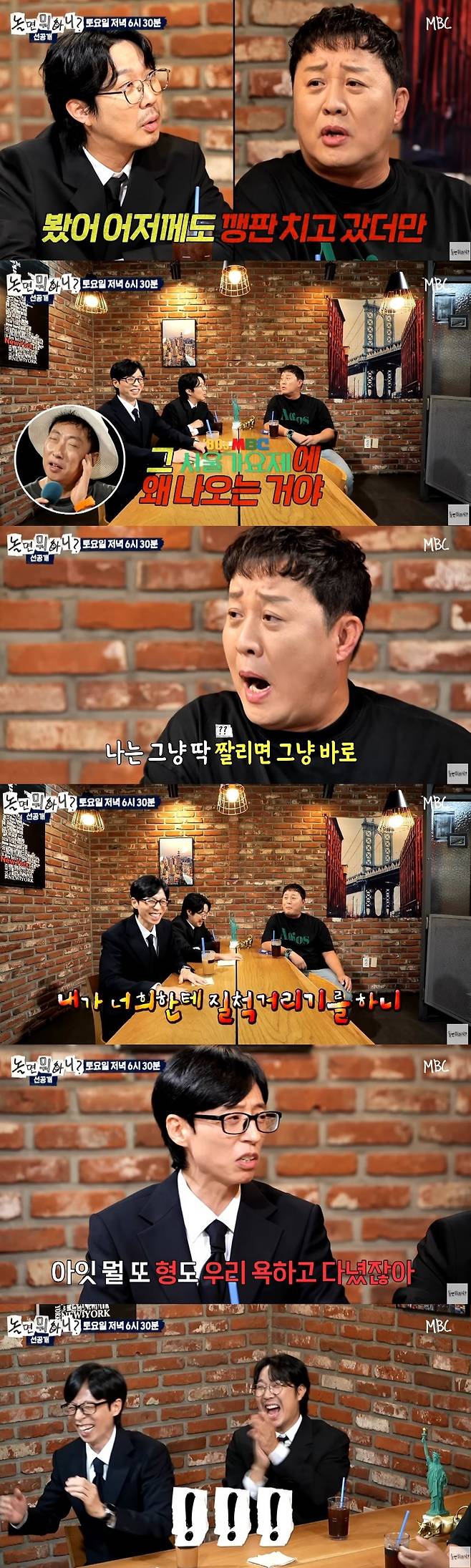 MBC ‘놀면 뭐하니?’