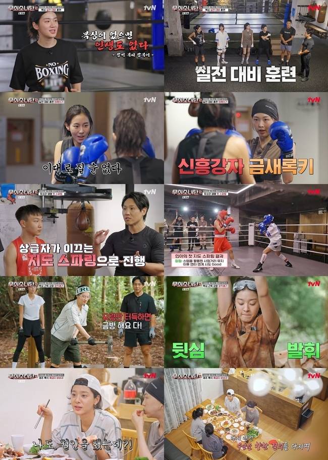 tvN ‘무쇠소녀단2’