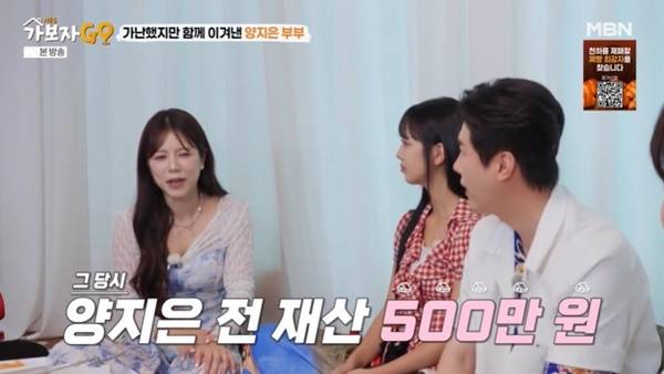 MBN ‘가보자GO 시즌5’ 캡처