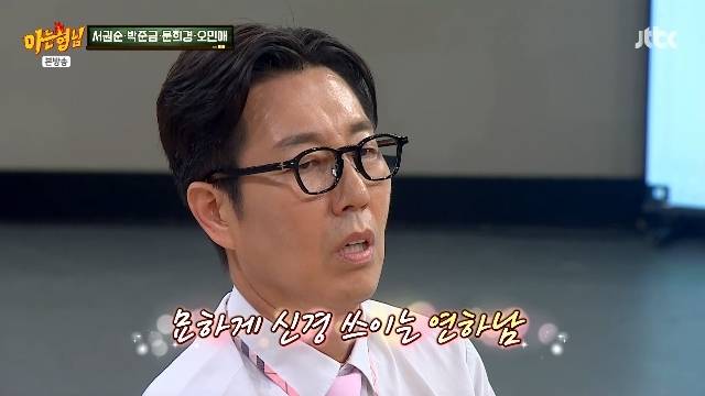 JTBC ‘아는 형님’ 캡처
