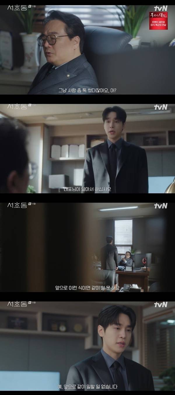tvN 토일드라마 ‘서초동’ 캡처