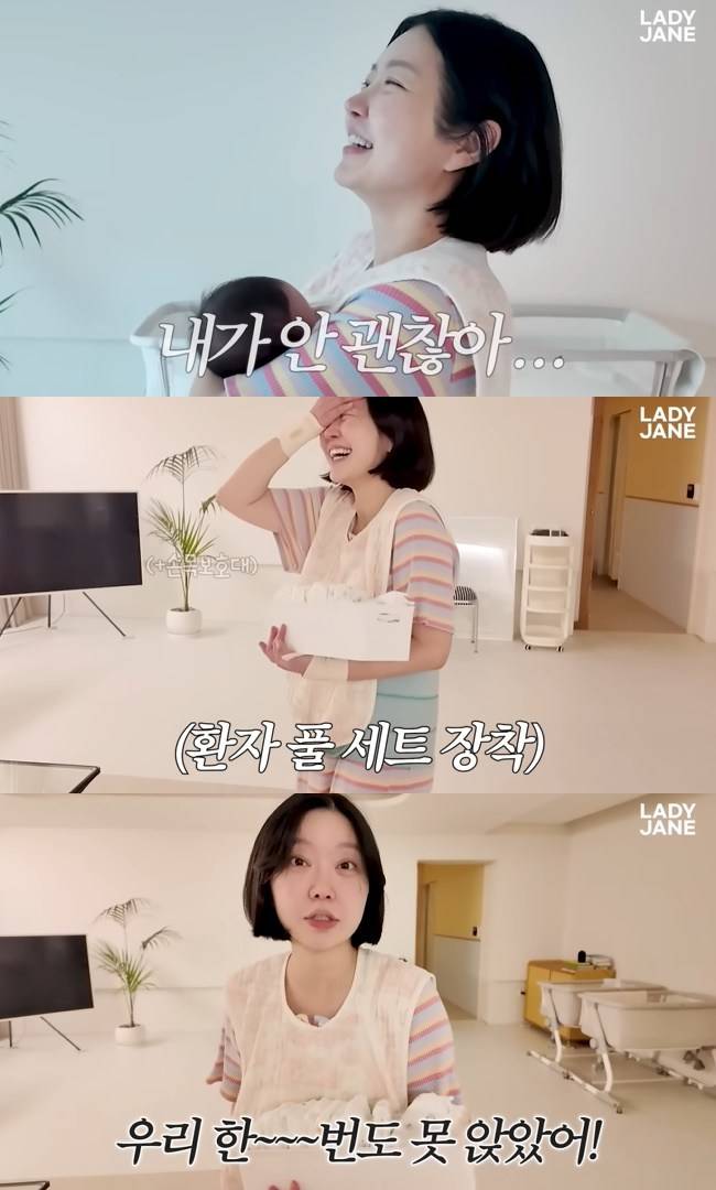 사진=레이디 제인 채널 영상 캡처