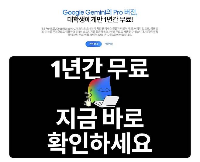 [서울=뉴시스] 9일 업계에 따르면 구글은 지난 7일 국내 대학생, 대학원생들을 대상으로 '구글 AI 프로' 멤버십을 1년간 무료로 제공한다고 7일 밝혔다. 2025.08.09. (사진=구글 웹사이트 캡처) *재판매 및 DB 금지