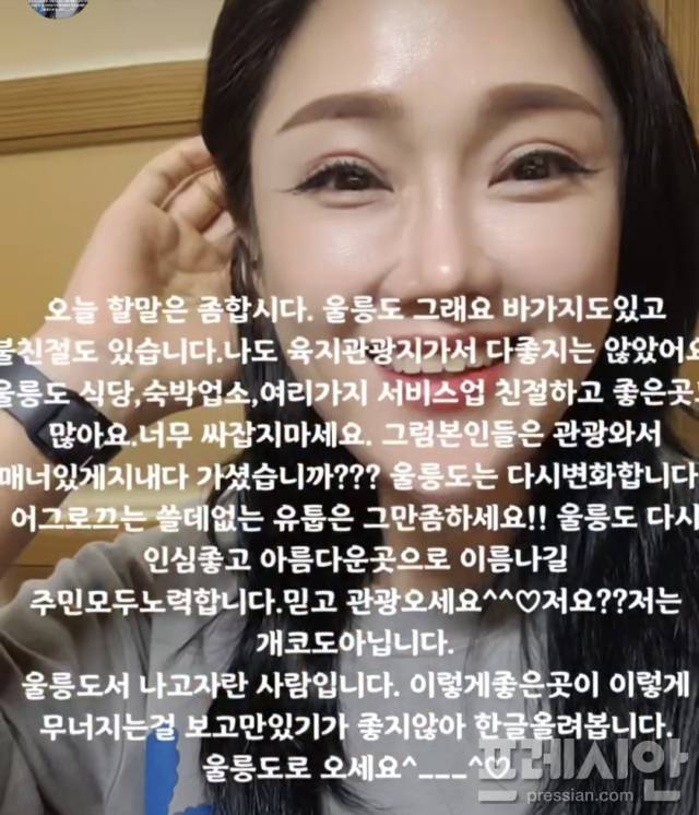 ▲9일 울릉도 현지 유튜버 '울릉도 빠찌'가 자신의 소셜미디어(SNS)를 통해 최근 일부 육지 유튜버들이 공개한 유튜브 영상에 대해 반박성 글을 올려 화제가 되고 있다. ⓒ울릉도 빠찌 소셜미디어 갈무리