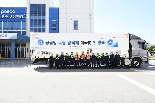 포스코퓨처엠 임직원들이&nbsp;광양&nbsp;양극재공장에서 공급망 독립&nbsp;양극재 초도 출하를 기념하고 있다.&nbsp;포스코퓨처엠 제공