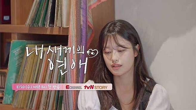 tvN ‘내 새끼의 연애’
