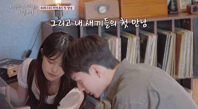 tvN ‘내 새끼의 연애’