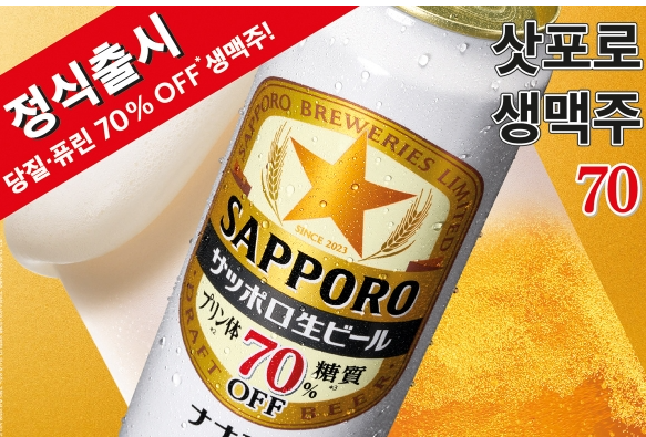 사진 = 삿포로 맥주