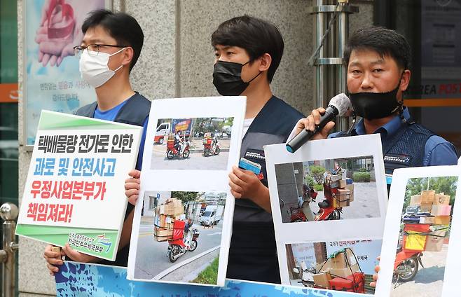 2021년 6월10일 서울 종로구 광화문우체국 앞에서 열린 집배원 택배 배송업무 규탄 기자회견. ⓒ연합뉴스