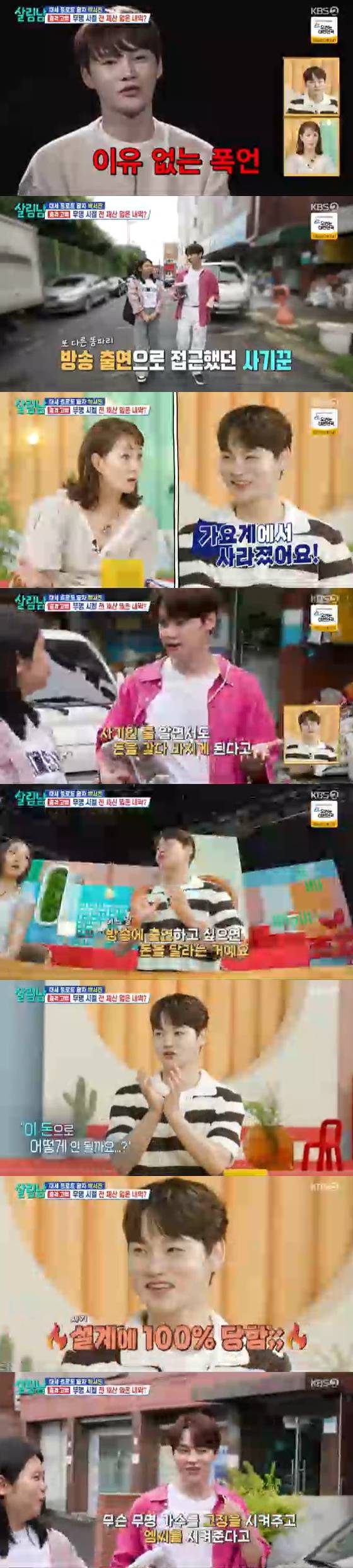 /사진=KBS 2TV '살림하는 남자들 시즌2' 캡처