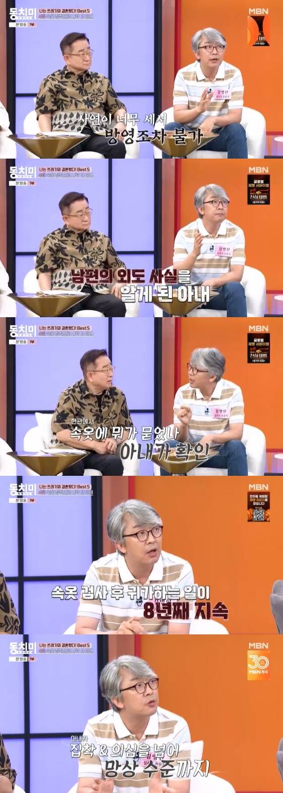 /사진= MBN 예능 프로그램 '속풀이쇼 동치미' 방송화면