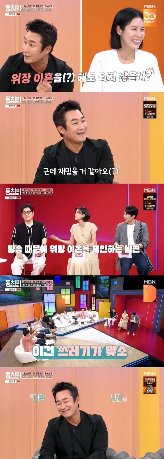 /사진=MBN 예능 프로그램 '속풀이쇼 동치미' 방송화면