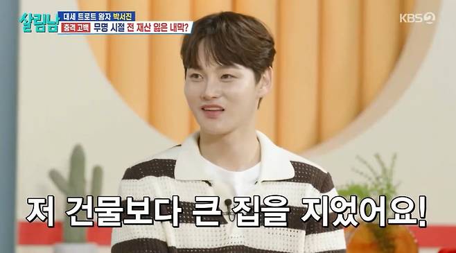 사진 = KBS2 '살림하는 남자들 시즌2'