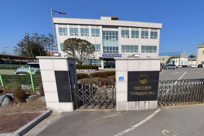 충주국토관리사무소.