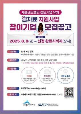 세종시 기업 유치 안내문