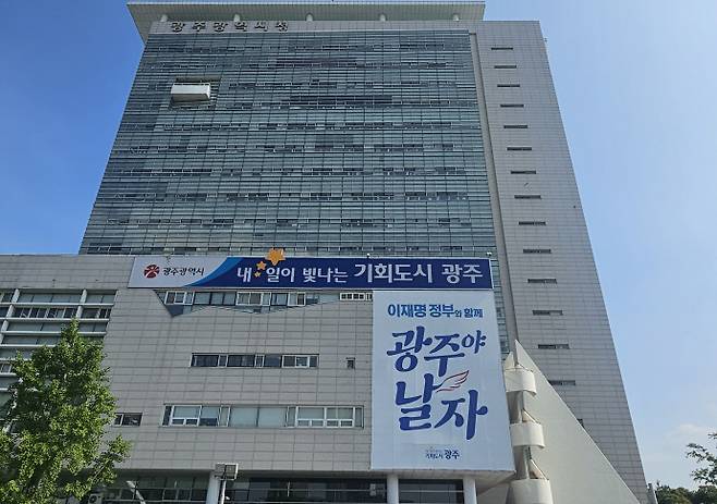 광주광역시청 전경. /남도일보 자료사진