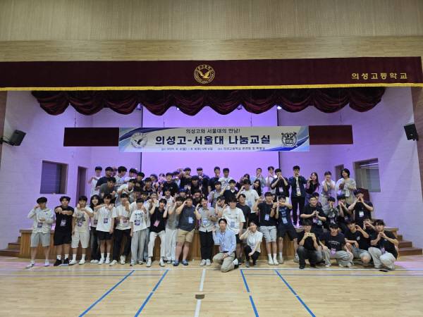 서울대 '프로네시스 나눔실천단' 멘토 20명과 경북 의성고 1·2학년생 55명이 8월 4일부터 9일까지 열린 '2025 여름나눔교실' 폐막일인 9일, 본관 강당에서 함께 기념촬영을 했다. 의성고