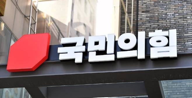 서울 여의도 소재 국민의힘 중앙당사. (사진=연합뉴스)