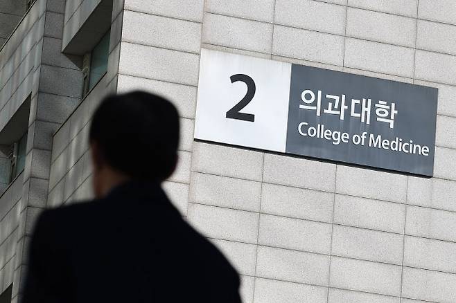 서울의 한 의과대학 모습. (사진=연합뉴스)