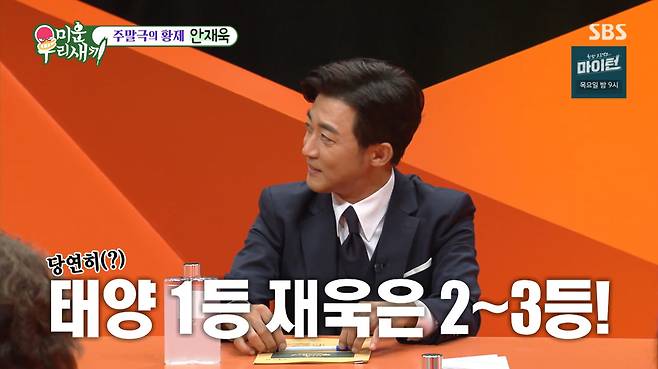 SBS '미운 우리 새끼'