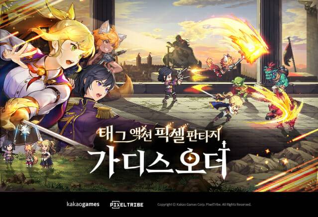 오는 9월 중 출시를 앞둔 가디스오더.