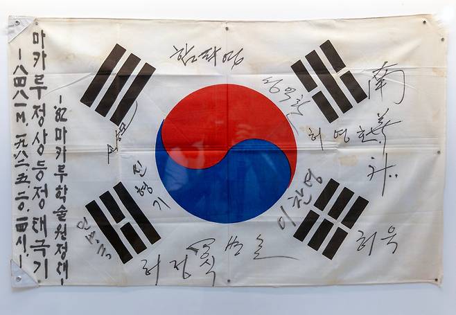 한국산악회에서 파견한 원정대가 히말라야 마칼루(8,463m) 등정에 성공한 기념 태극기. 2025. 8. 8/ 조인원 기자