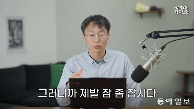 ‘정희원의 저속노화’ 유튜브의 한 장면.  상대적으로 젊은 층의 방문이  많다고.  유튜브 캡처
