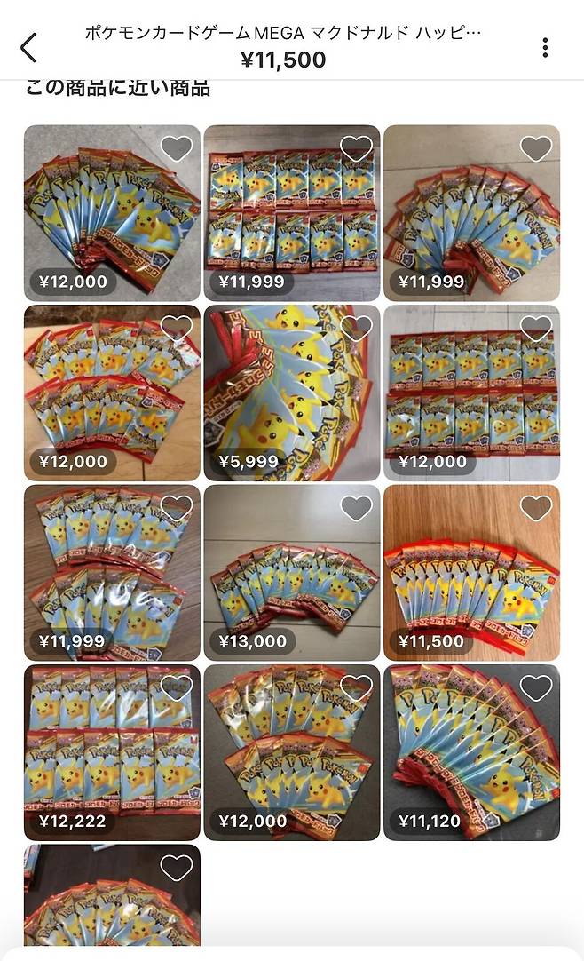 일본의 한 사이트에서 10장에 1만2000엔(11만3000원) 가량에 팔리고 있는 해피밀 포켓몬 카드. 엑스(X·옛 트위터) 갈무리