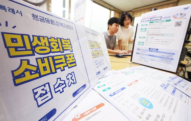 <yonhap photo-4636="">공무원들이 민생회복 소비쿠폰 신청을 앞두고 안내문 등을 점검하고 있다. 연합뉴스</yonhap>