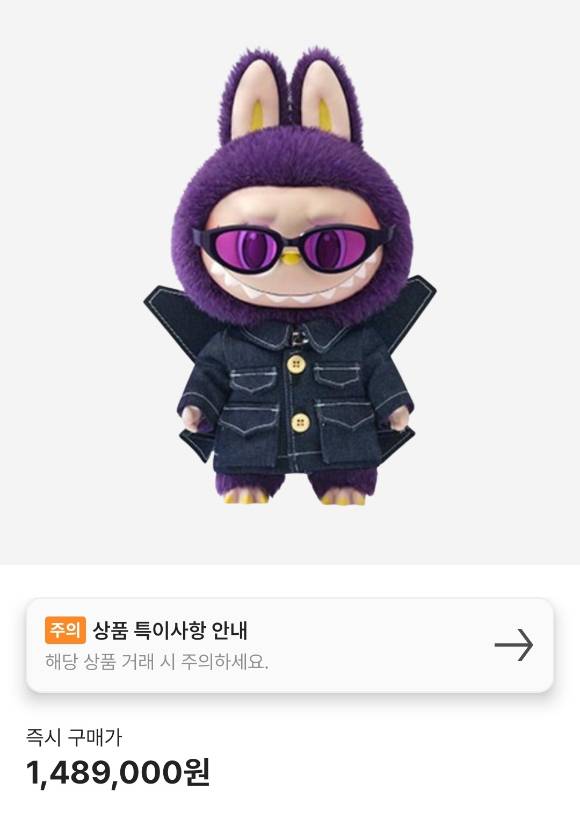 한정판 거래 플랫폼 크림에서 판매 중인 '라부부X프로나운스 판타지 날개 인형'. 정가보다 10배 이상 높은 가격이 형성돼 있다. [사진=라부부]