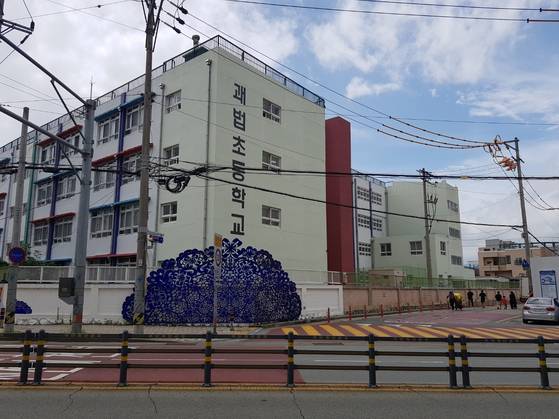 올해 신입생이 9명에 그친 부산 사상구 괘법초등학교가 내년 3월 폐교한다. 사진 부산시교육청