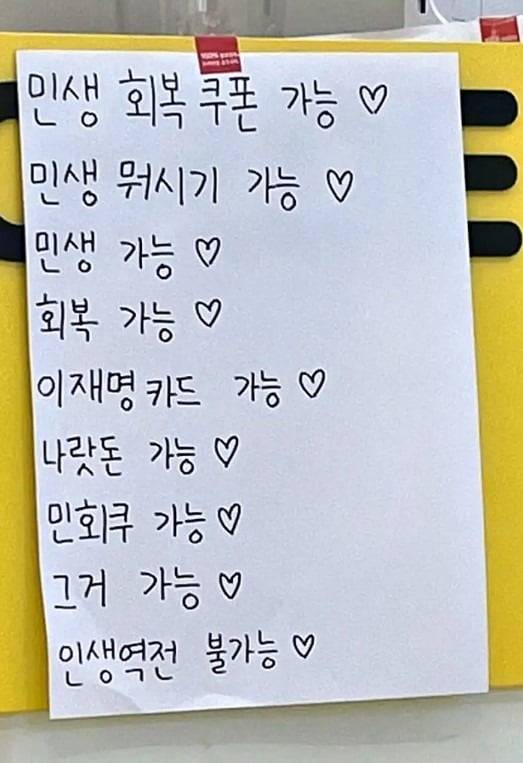 민생회복 소비쿠폰 명칭을 헷갈려하는 시민들이 늘자 한 호두가게 판매점에 내붙은 안내문 (출처 = 온라인 커뮤니티)