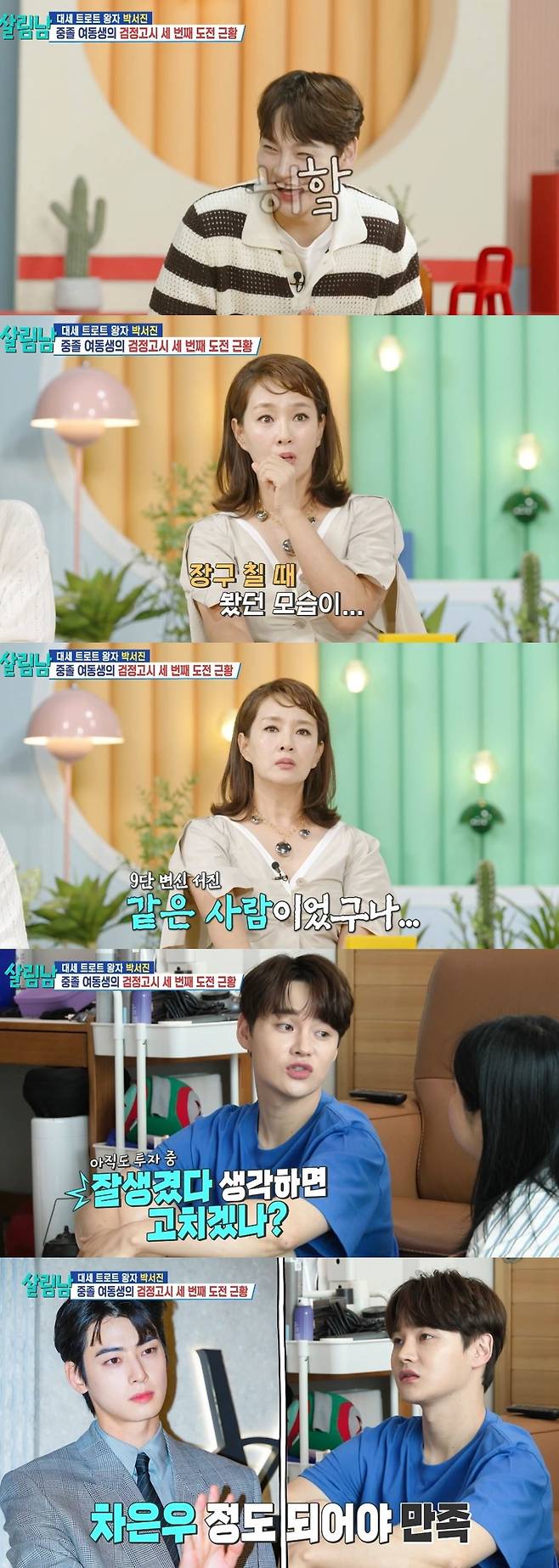 KBS 2TV ‘살림하는 남자들 시즌2’