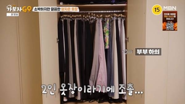 MBN ‘가보자GO 시즌5’ 캡처