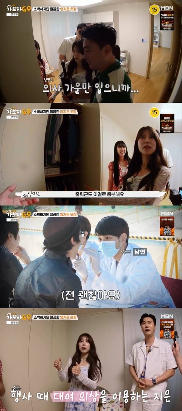 MBN ‘가보자GO 시즌5’ 캡처