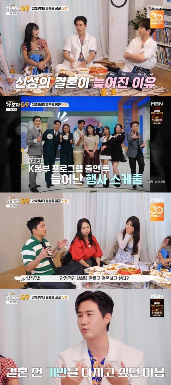 MBN ‘가보자GO 시즌5’ 캡처