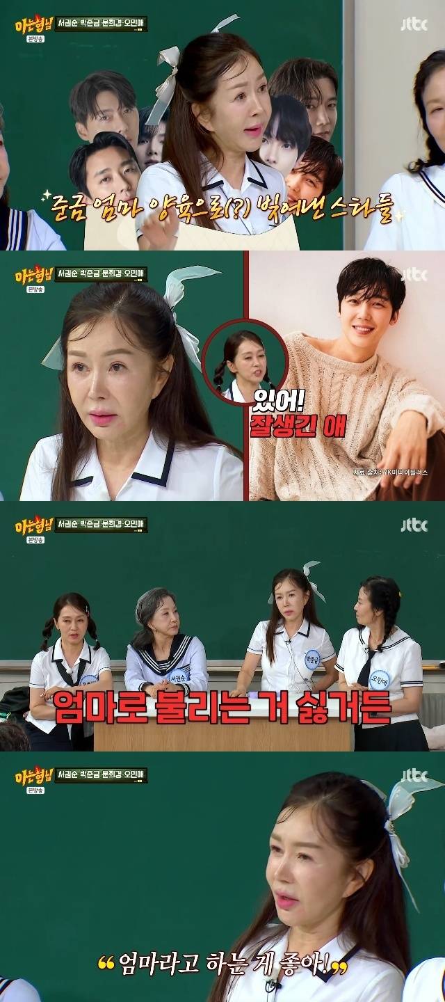 JTBC ‘아는 형님’ 캡처