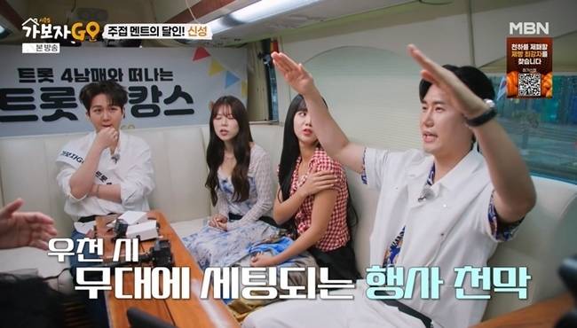 MBN ‘가보자고’ 캡처
