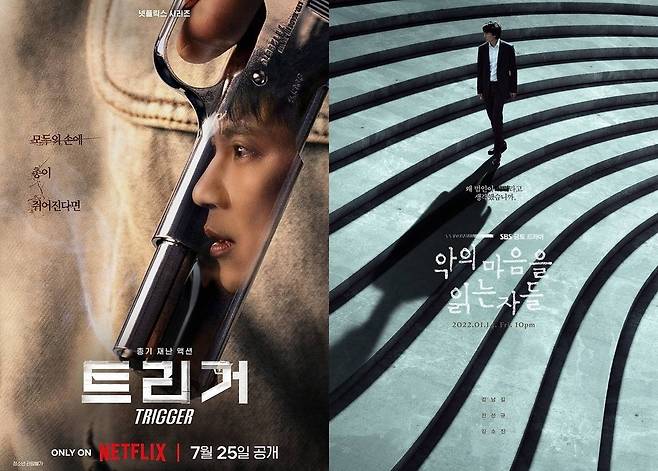 왼쪽부터 넷플릭스 ‘트리거’ 포스터, SBS ‘악의 마음을 읽는자들’ 포스터