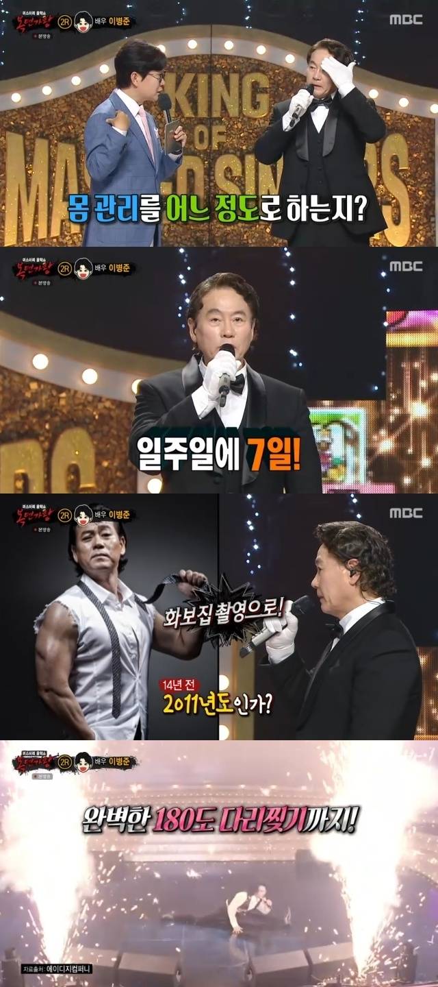 MBC ‘복면가왕’ 캡처