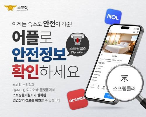 [소방청 제공]