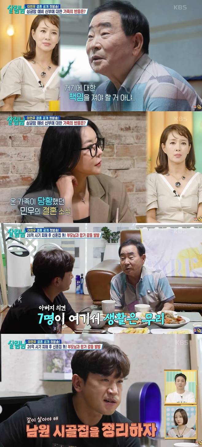 이민우의 부모님이 결혼에 대한 심경을 전했다. KBS2 '살림남2' 방송화면 캡처.