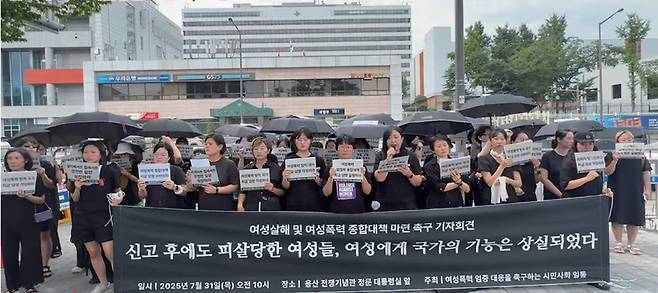 7월31일 대통령실 인근에서 여성단체들이 교제살인 및 스토킹 범죄 관련 대책 마련을 촉구하는 모습 ⓒ한국여성의전화 유튜브 캡처