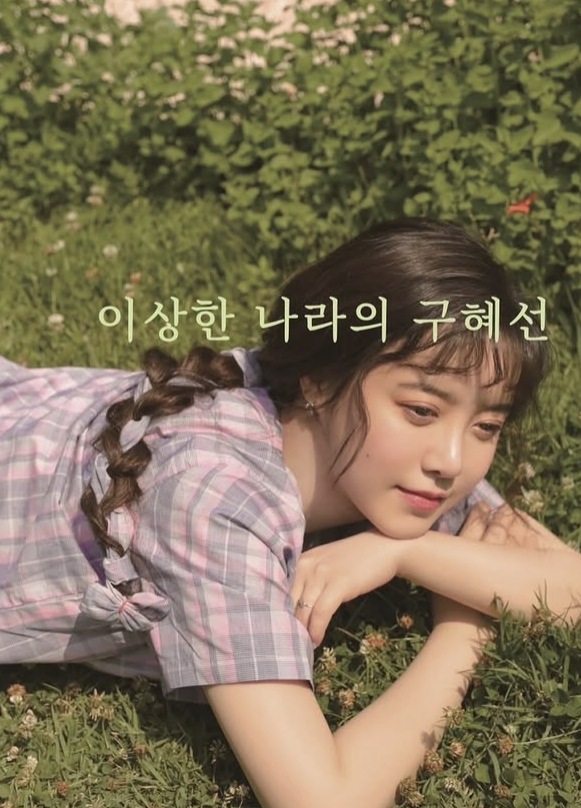 구혜선 SNS캡처