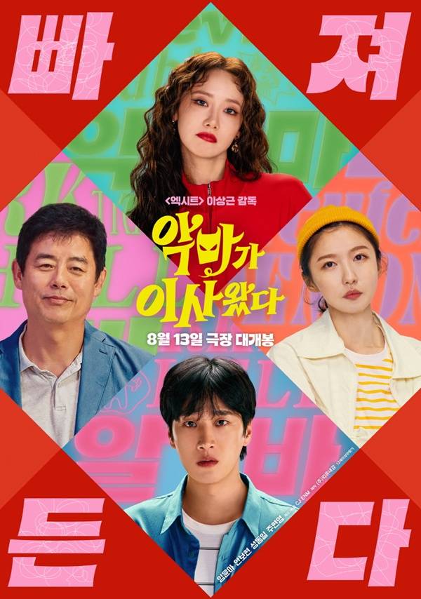 악마가 이사왔다 / 사진=CJ ENM 제공