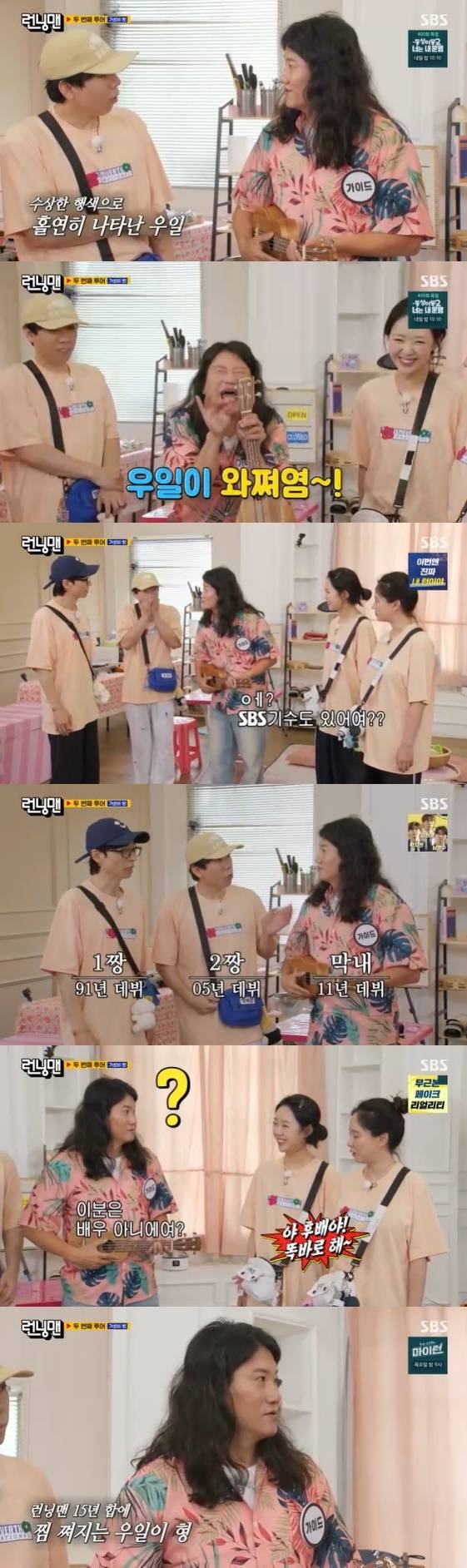 /사진=SBS 예능 프로그램 '런닝맨' 방송화면