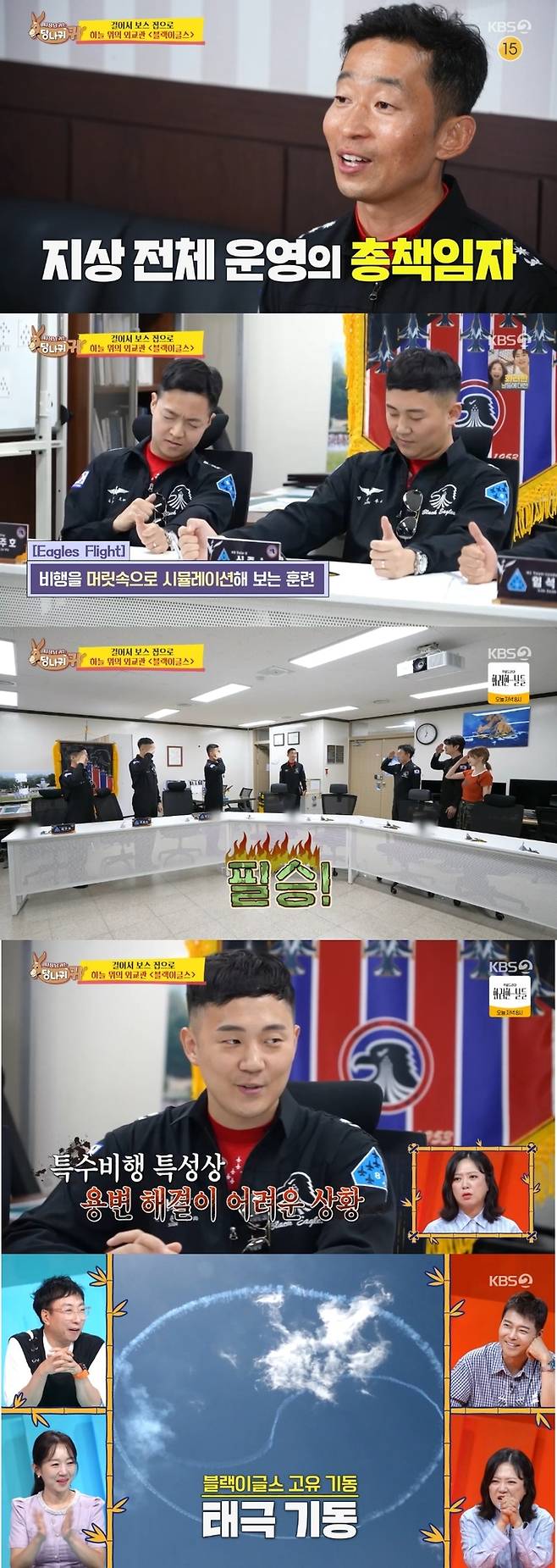 ‘사당귀’. 사진lKBS