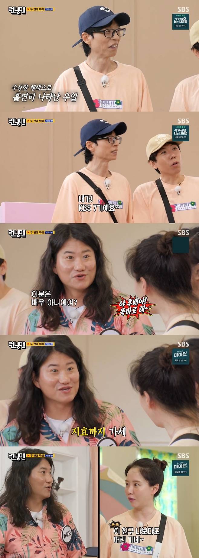 ‘런닝맨’. 사진ㅣSBS