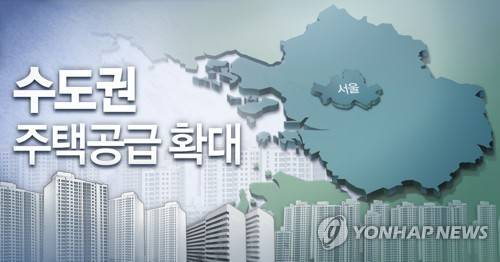 수도권 주택공급 확대(PG) [김민아 제작] 일러스트