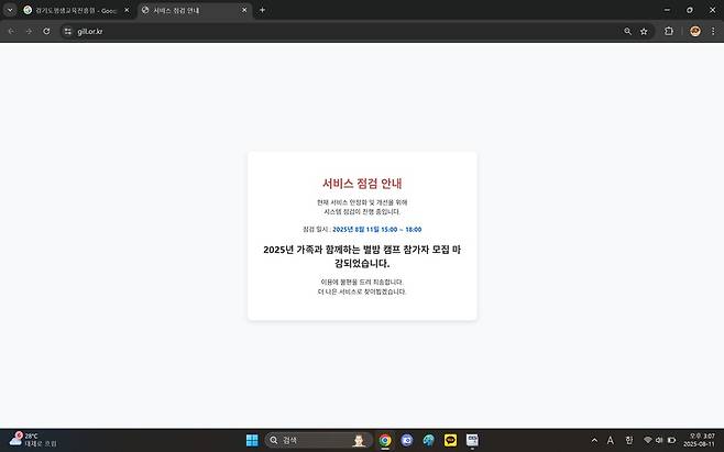 경기도평생교육진흥원 홈페이지가 접속 불통에서 서비스 점검을 이유로 닫아버렸다<조한재 기자>